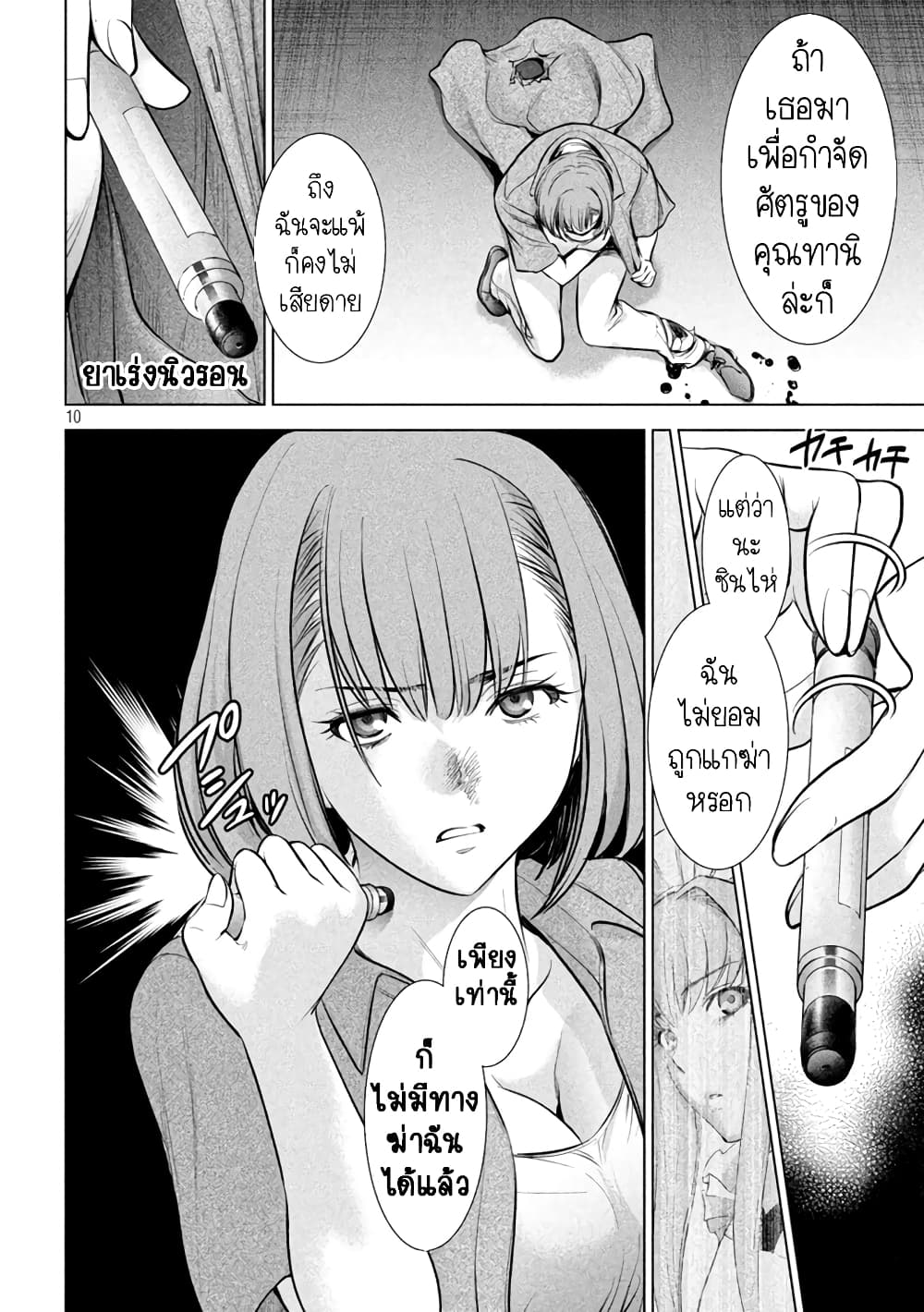 Satanophany page 10
