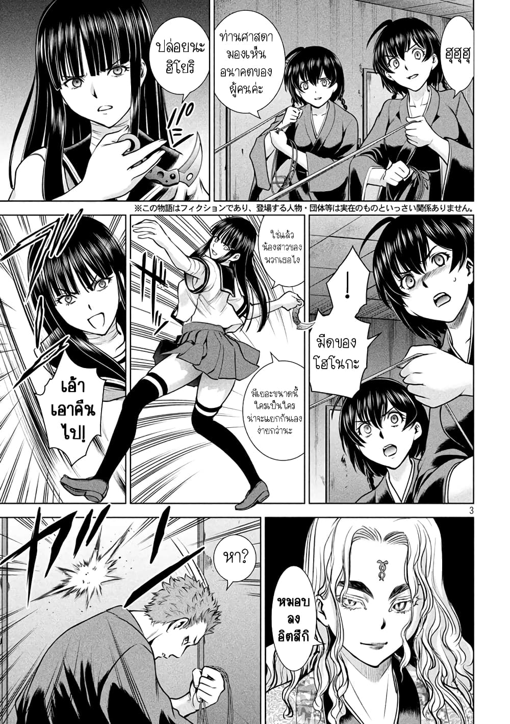 Satanophany page 3
