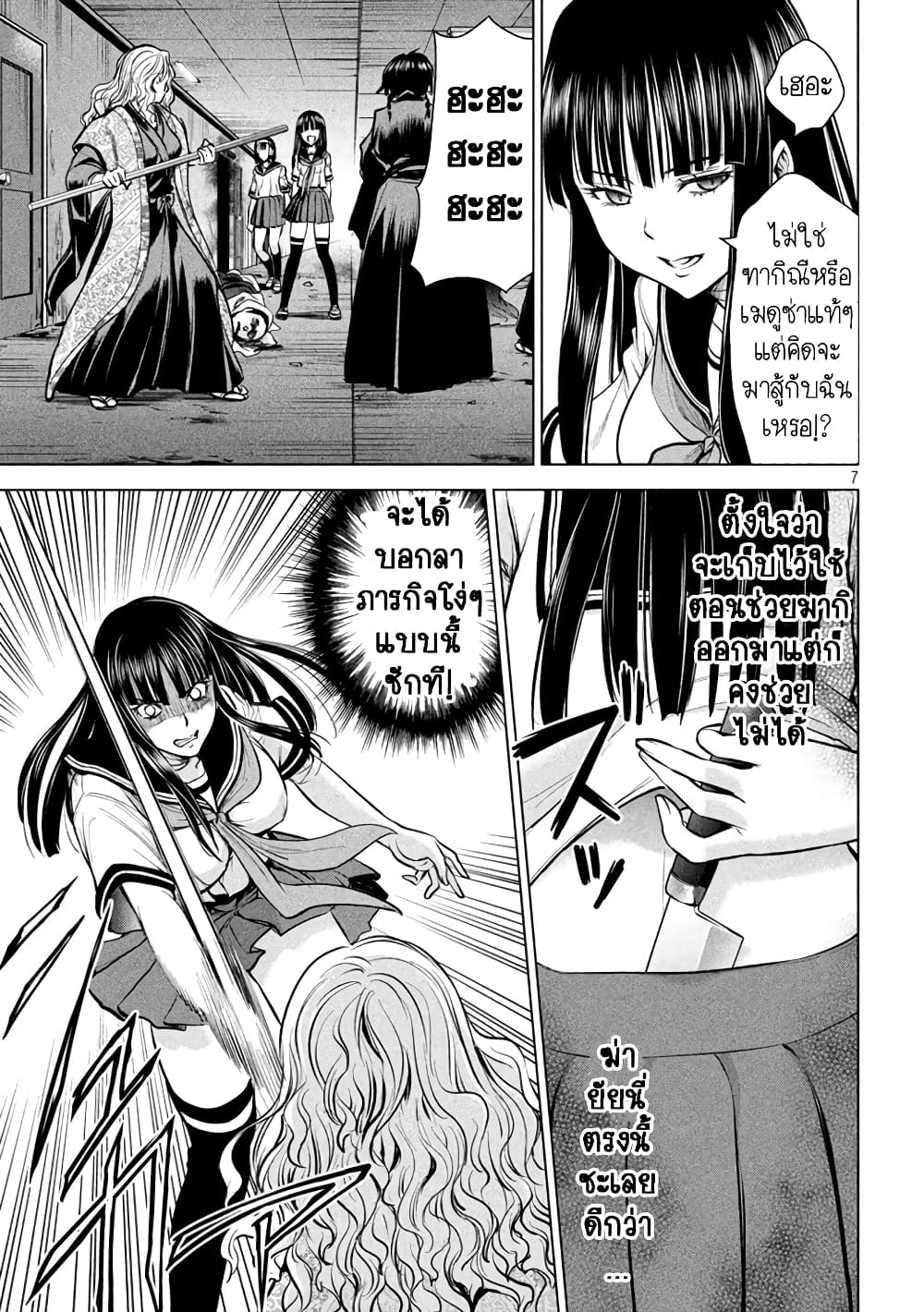 Satanophany page 7