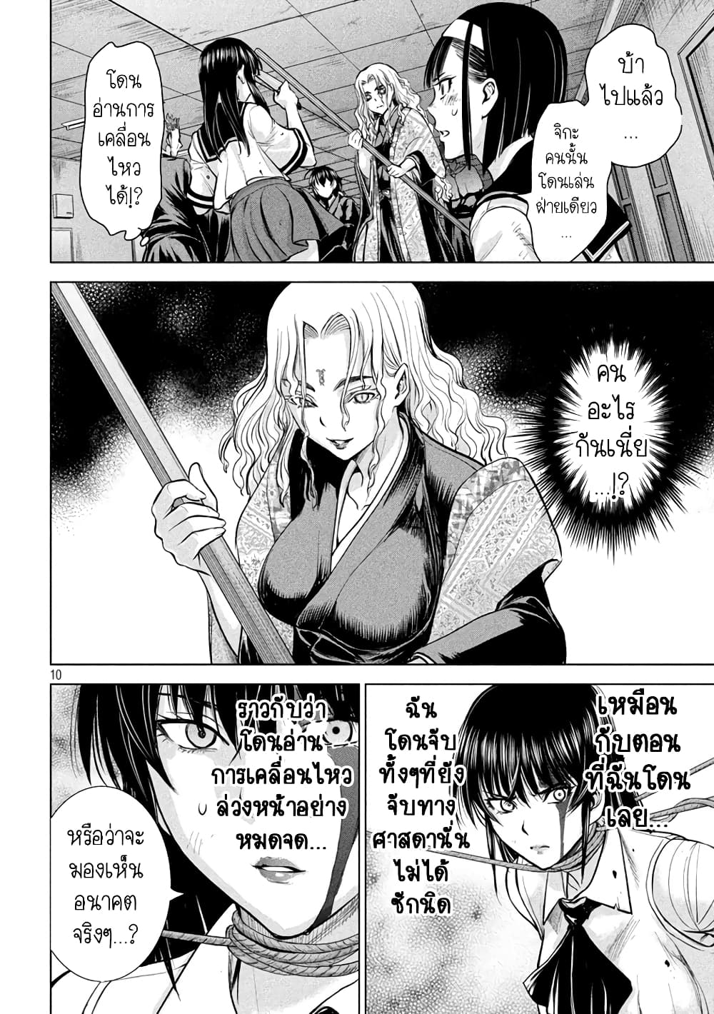 Satanophany page 10