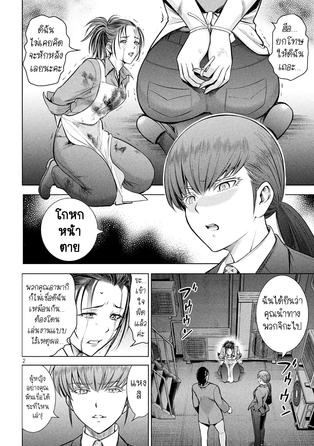 Satanophany page 2