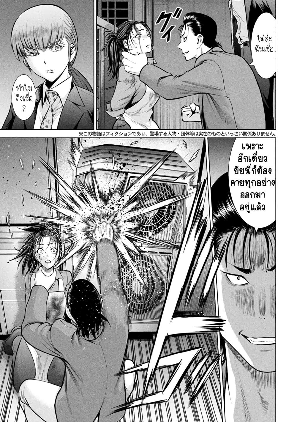 Satanophany page 3
