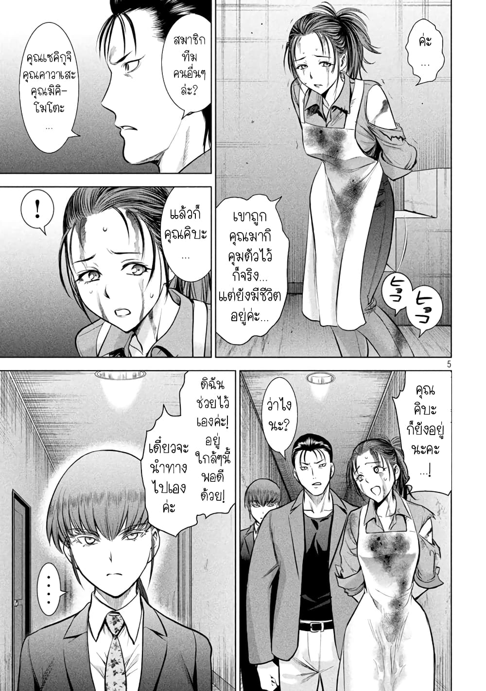 Satanophany page 5