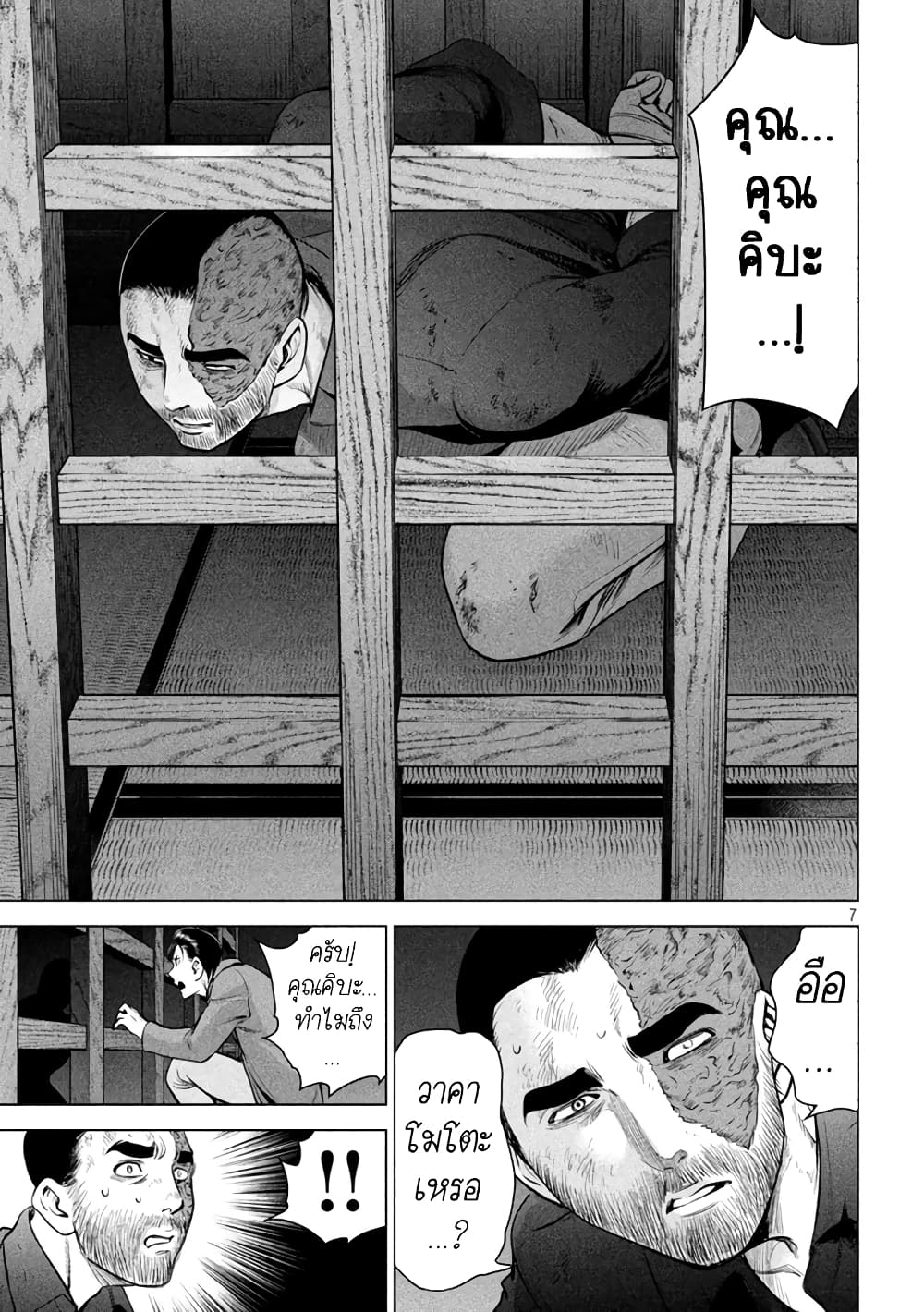 Satanophany page 7