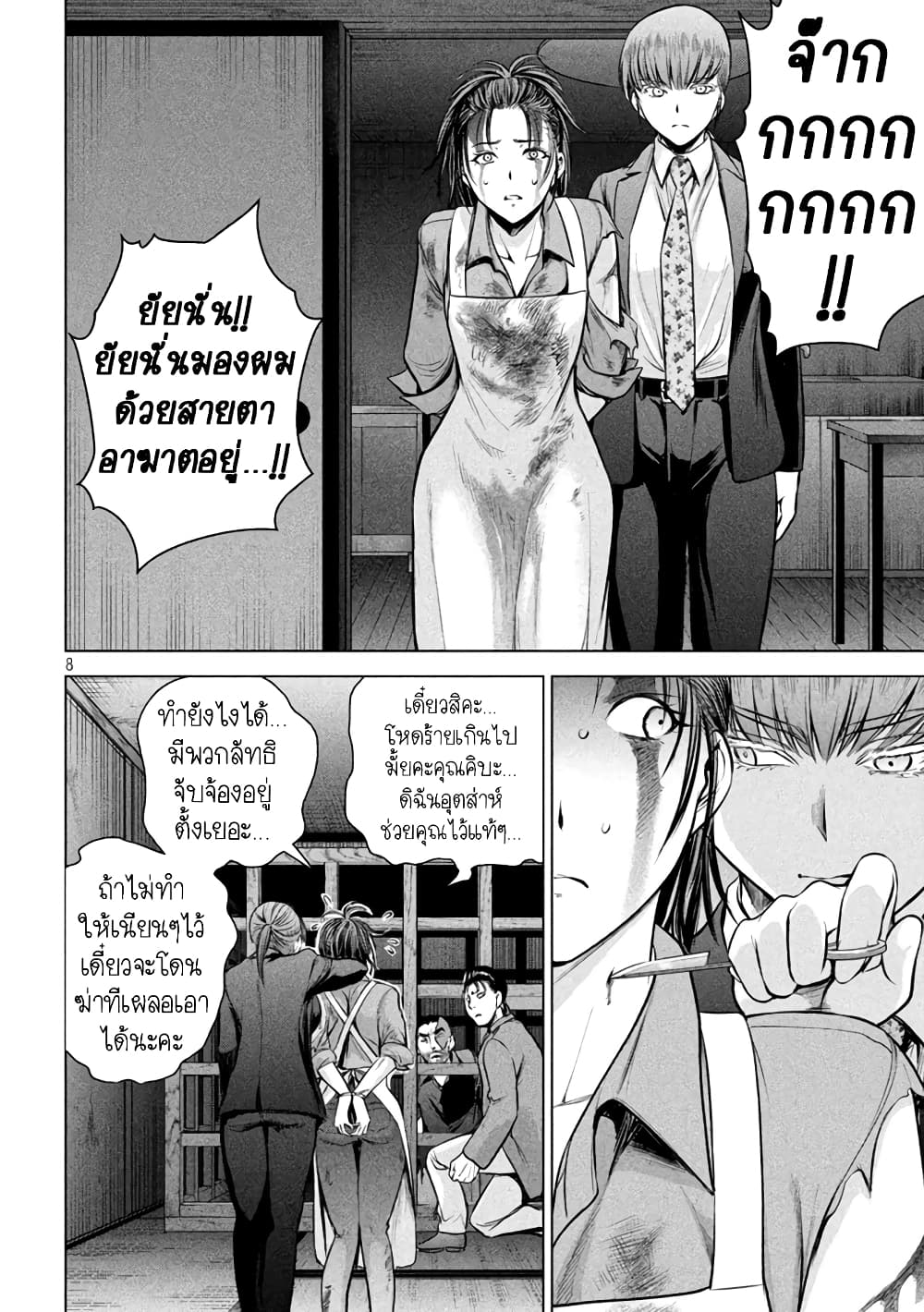 Satanophany page 8