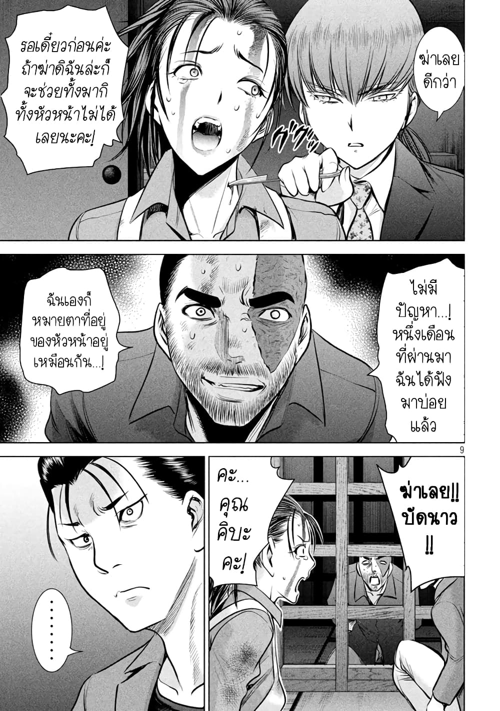 Satanophany page 9