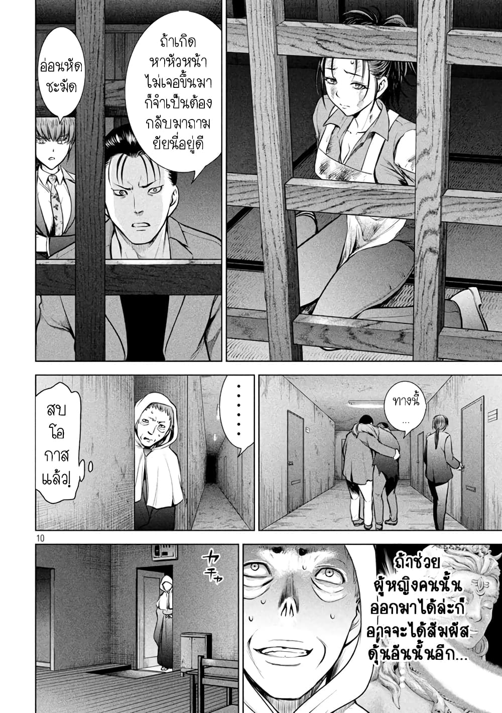 Satanophany page 10