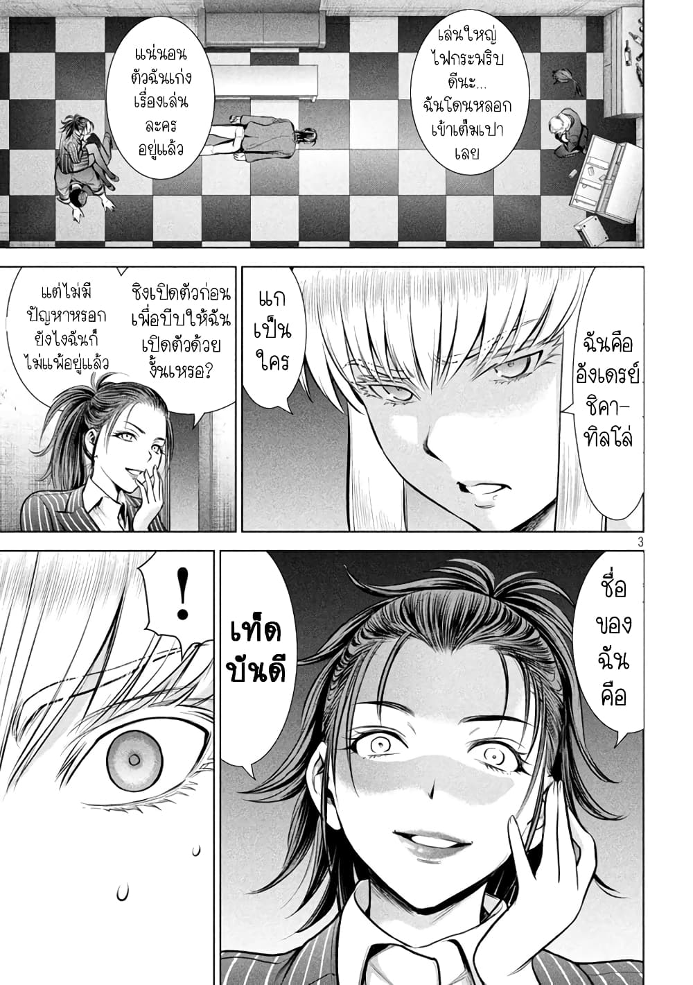 Satanophany page 3