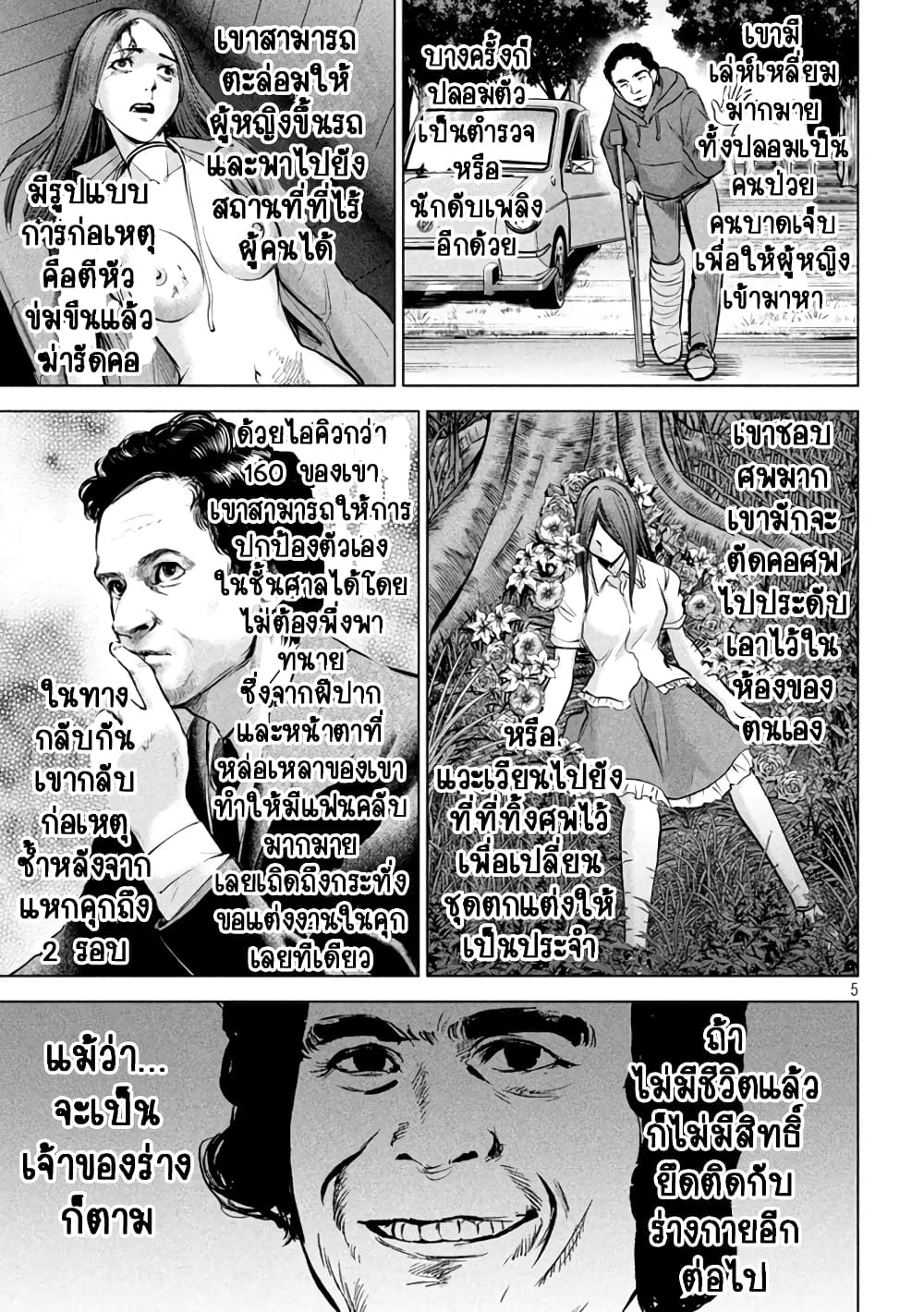 Satanophany page 5