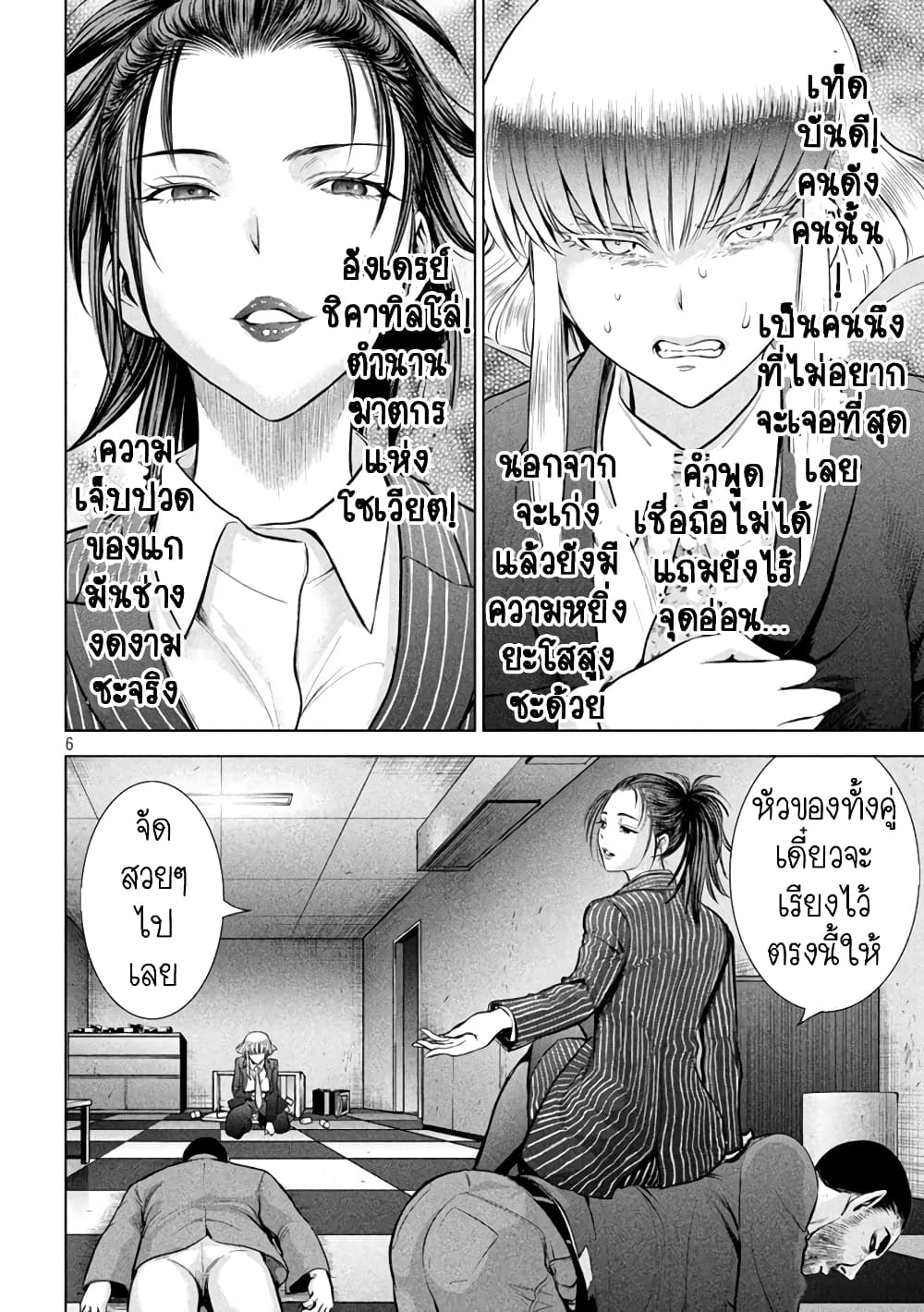 Satanophany page 6