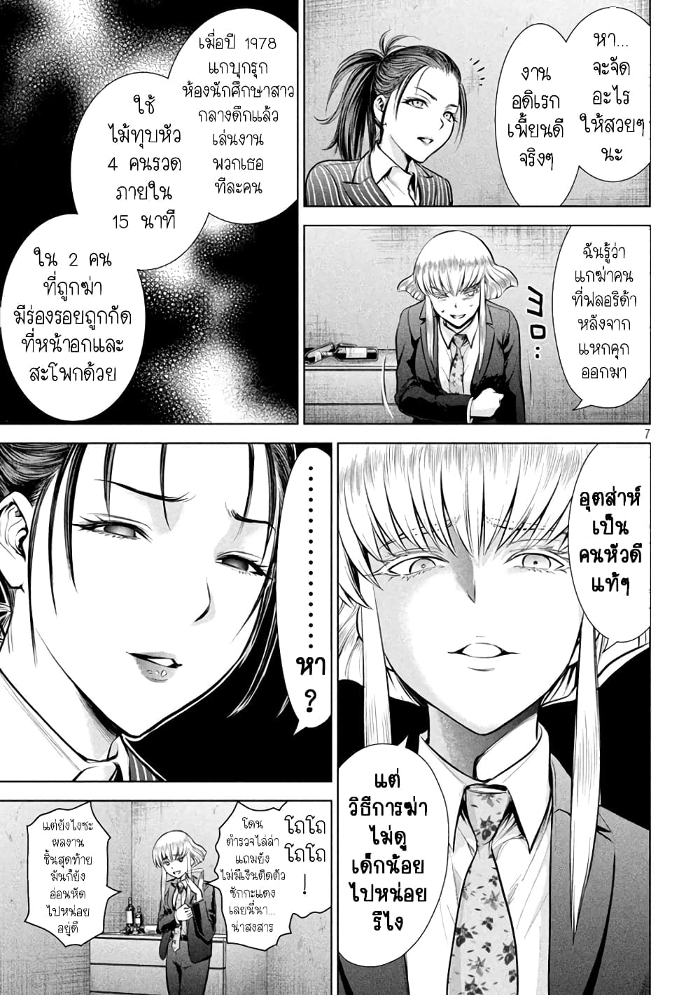 Satanophany page 7