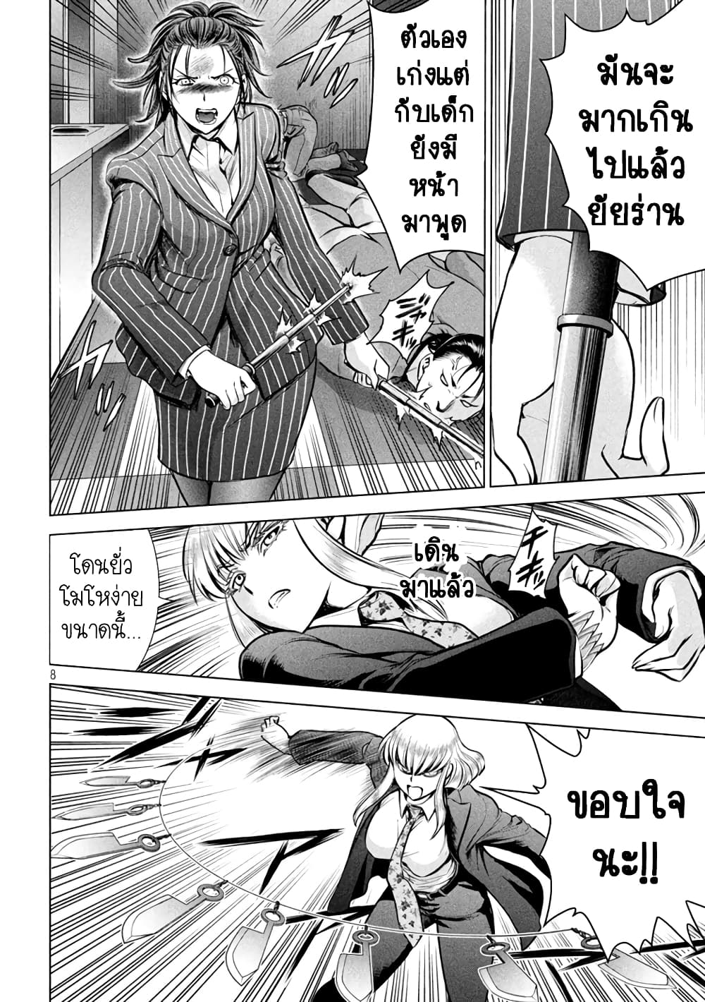Satanophany page 8