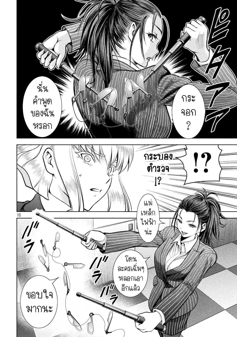 Satanophany page 10