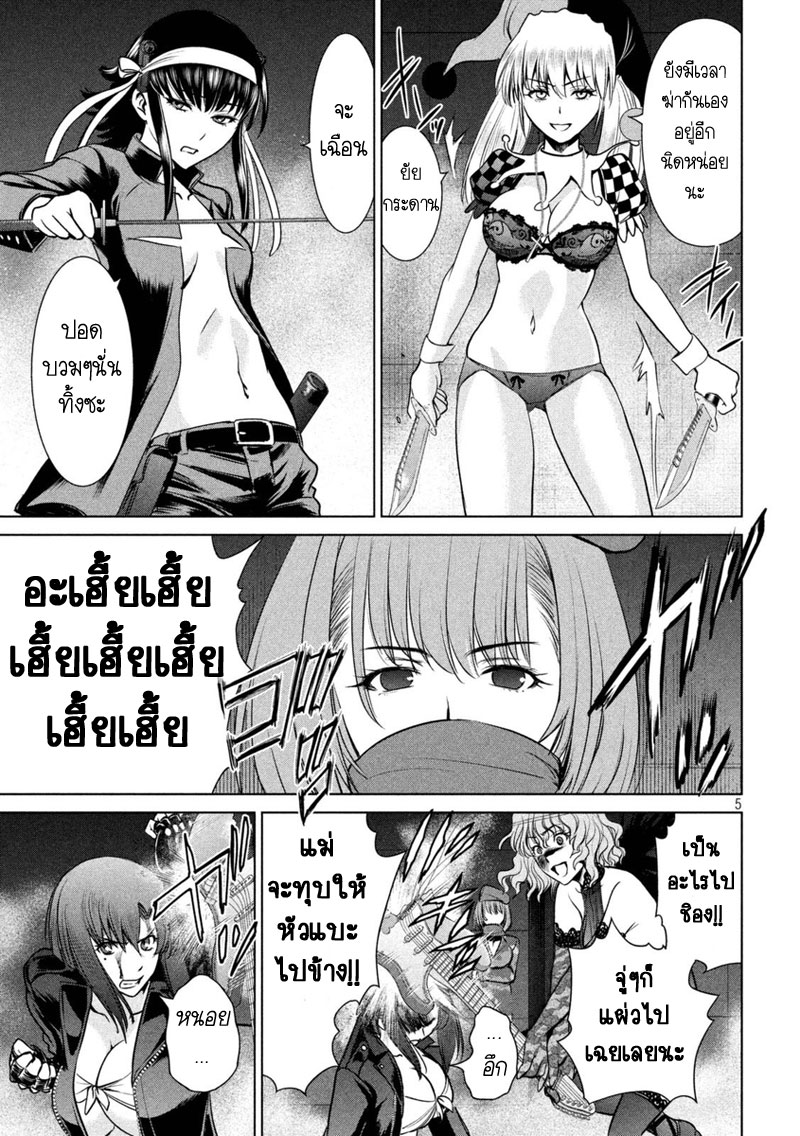 Satanophany page 5