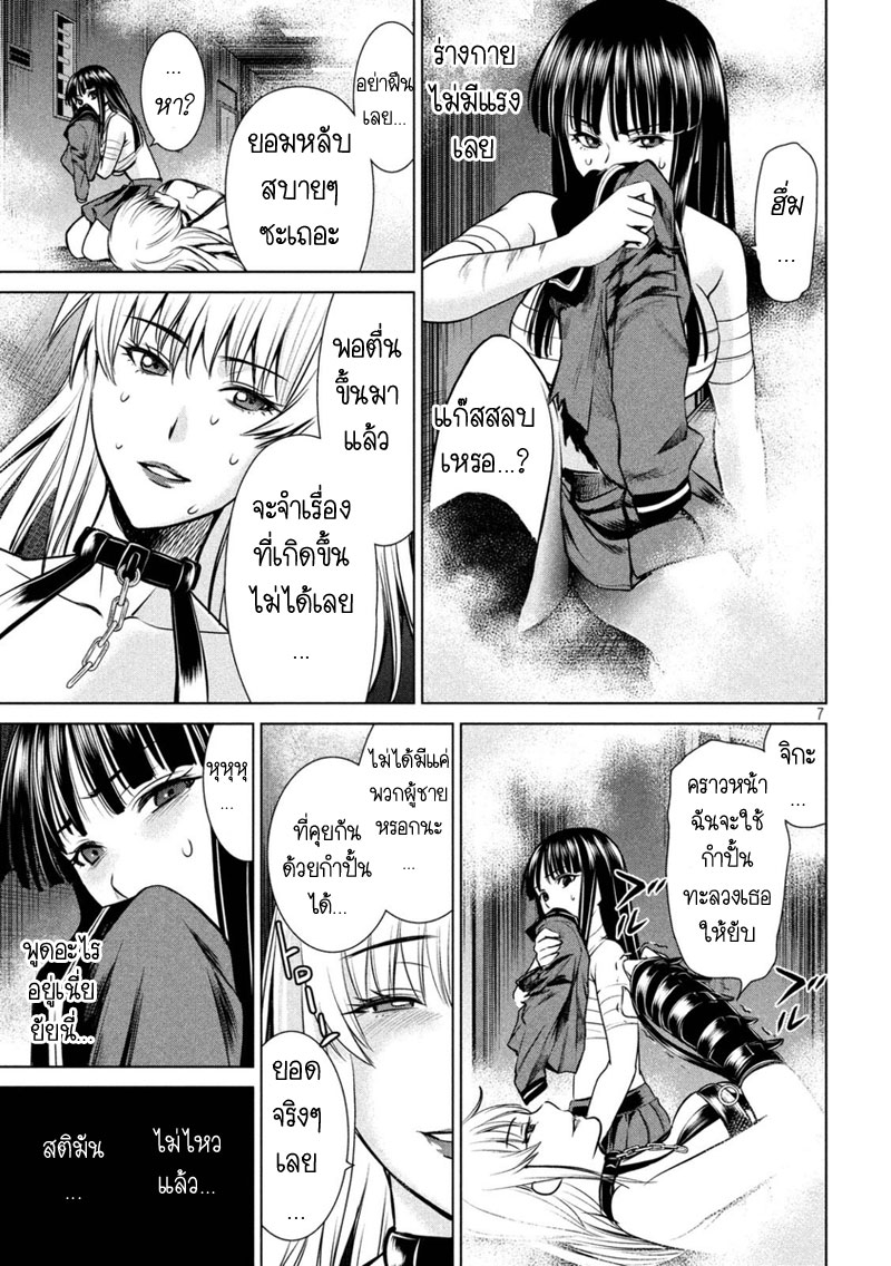 Satanophany page 7