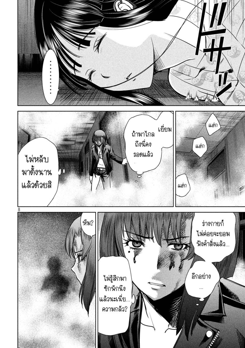 Satanophany page 8
