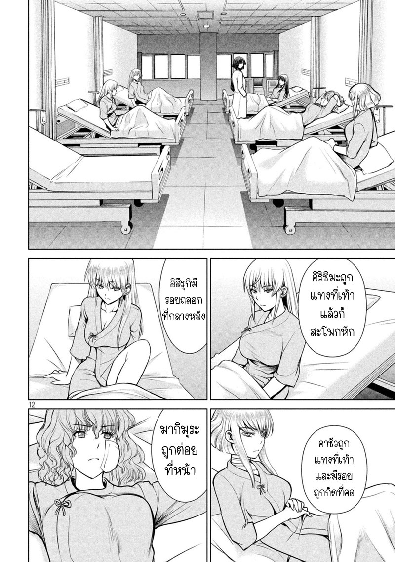 Satanophany page 12