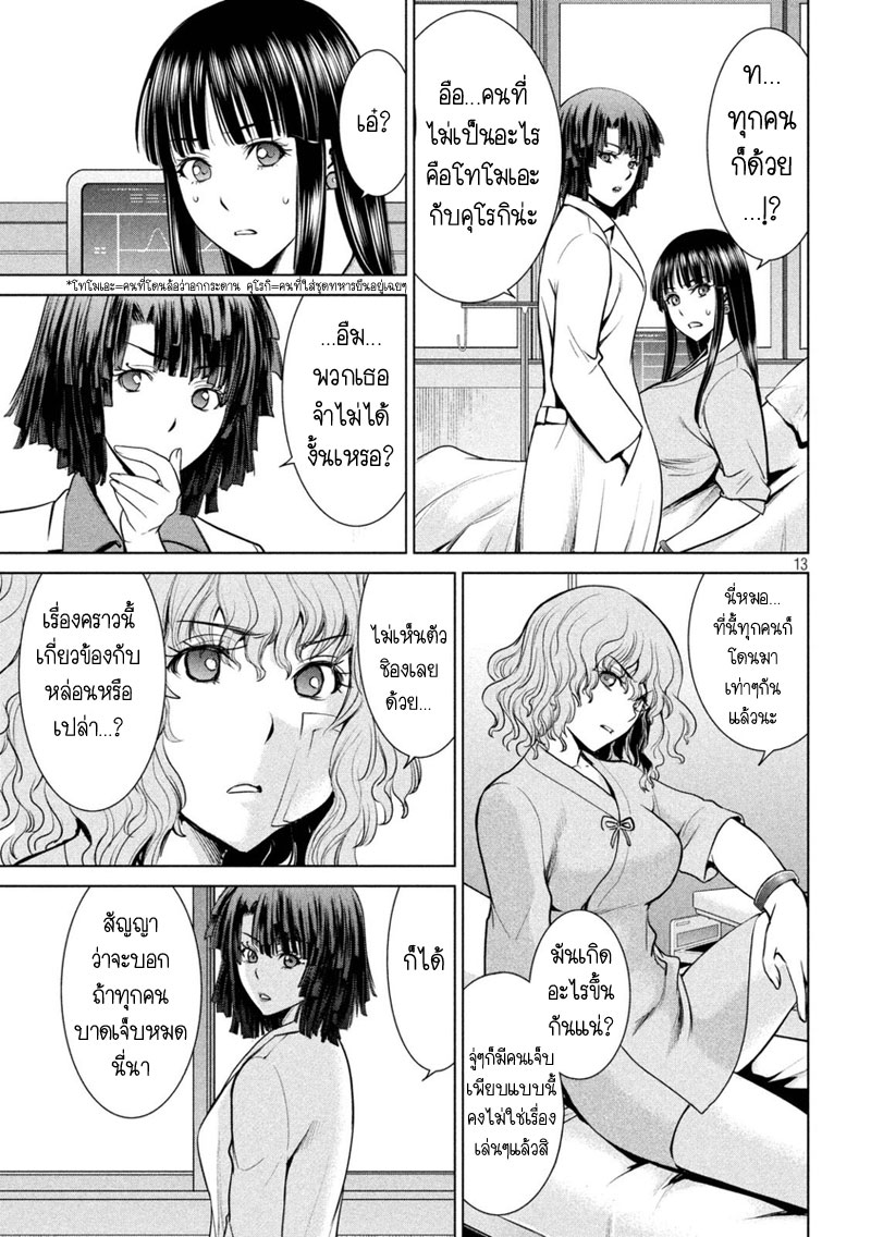 Satanophany page 13
