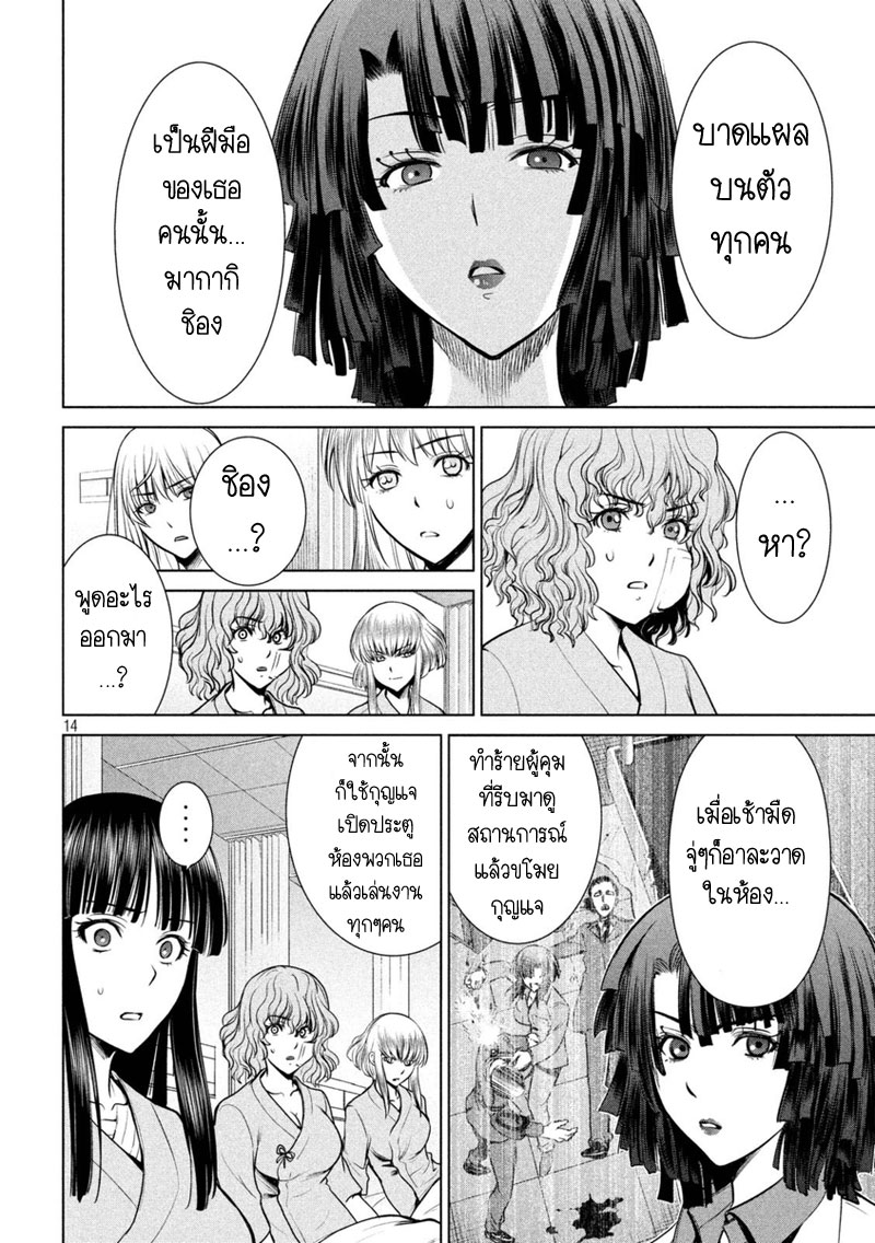 Satanophany page 14