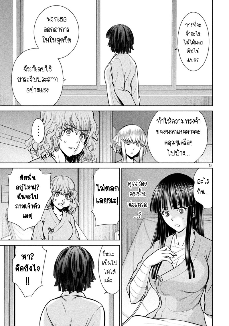 Satanophany page 15