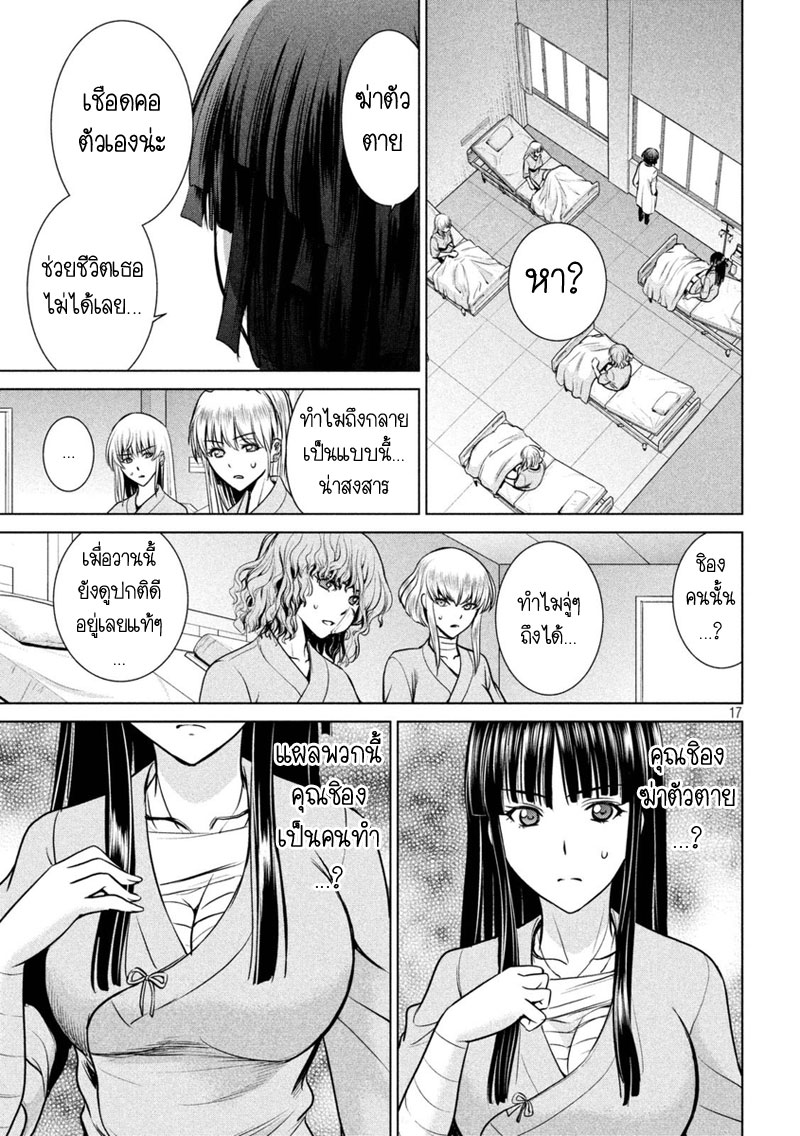 Satanophany page 17