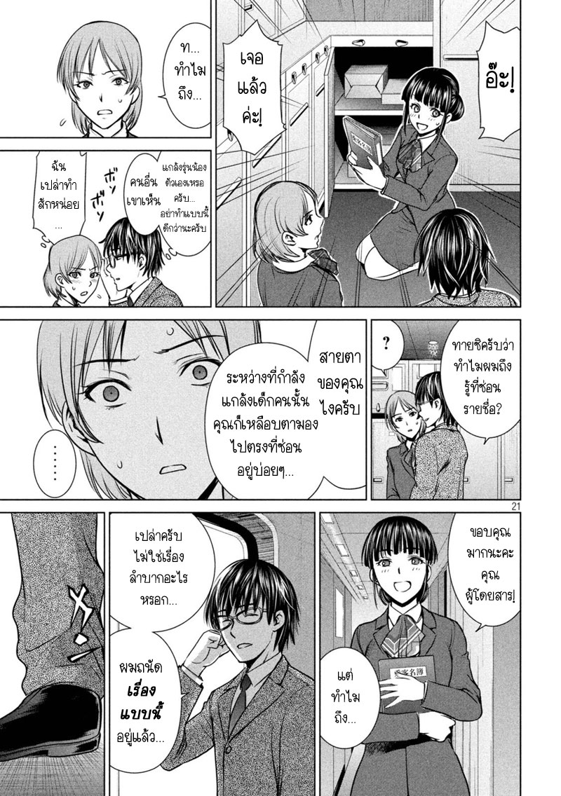 Satanophany page 21