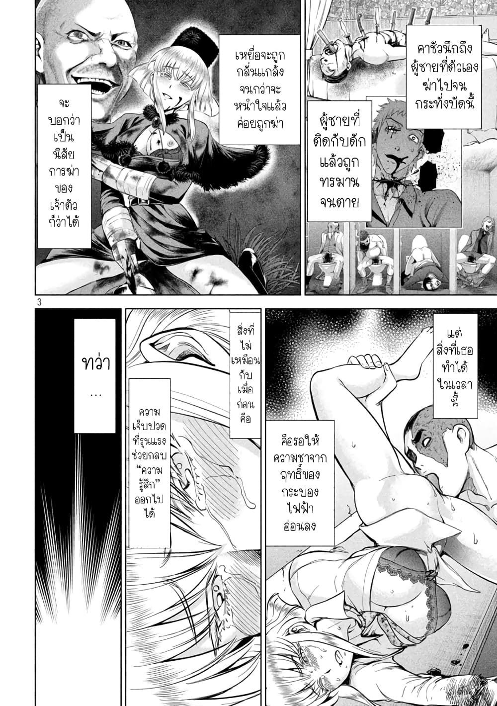 Satanophany page 3