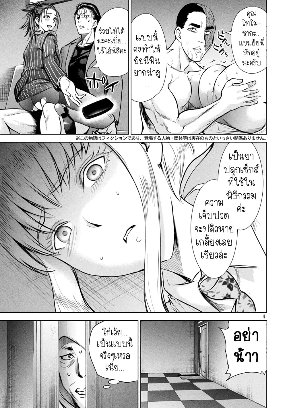 Satanophany page 4