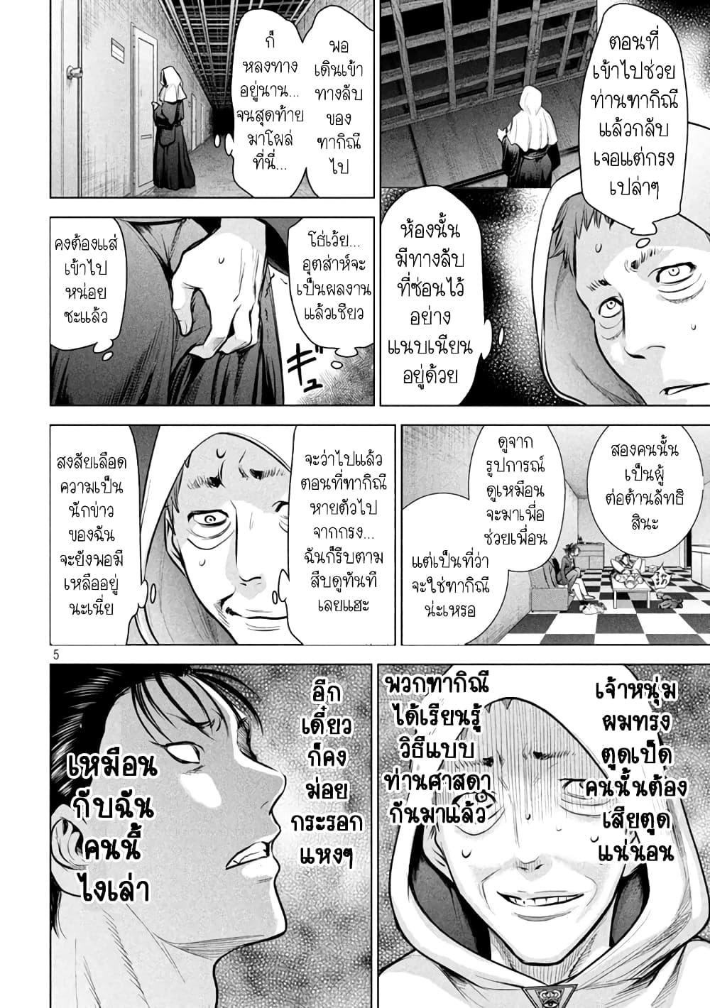 Satanophany page 5