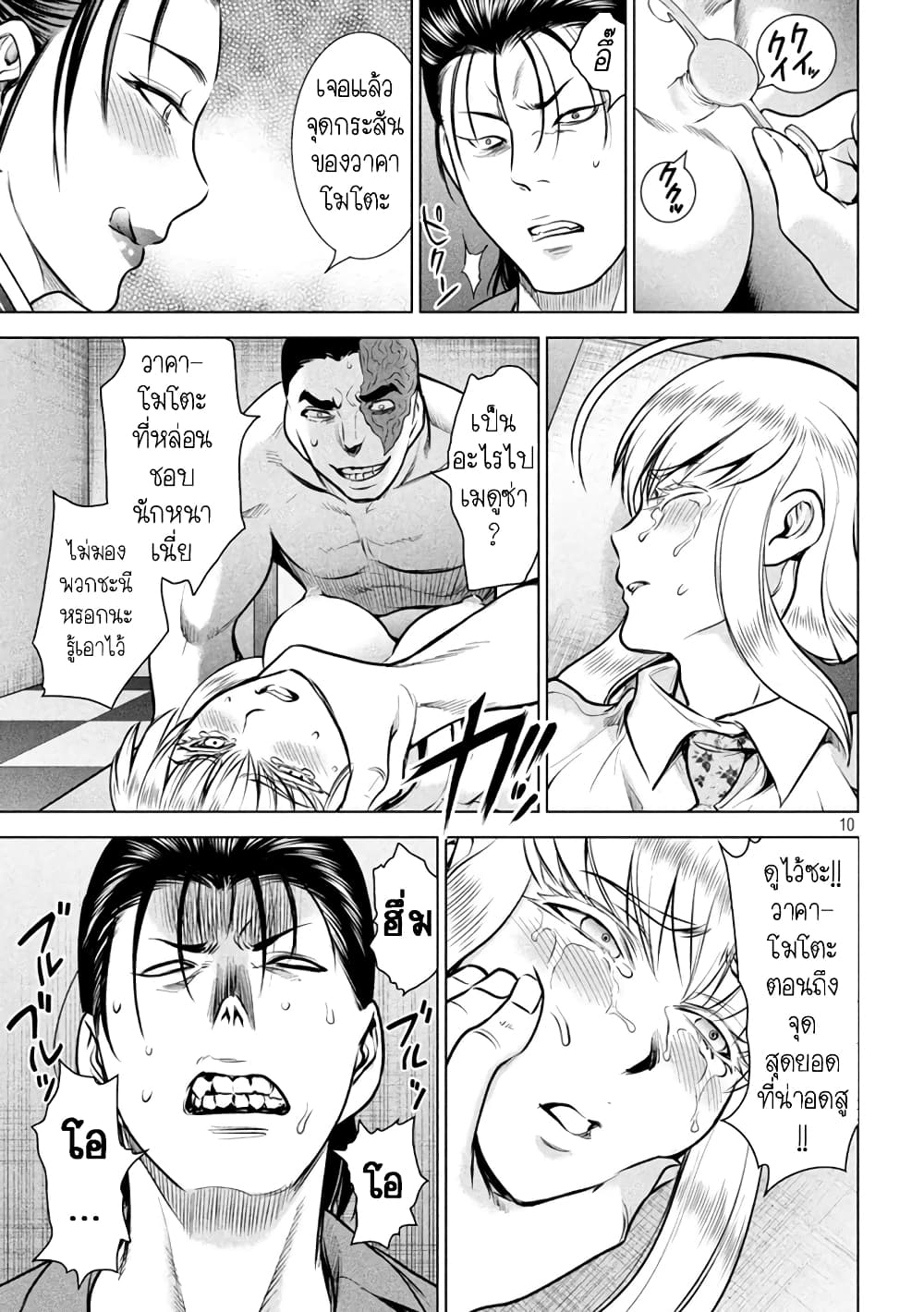 Satanophany page 10
