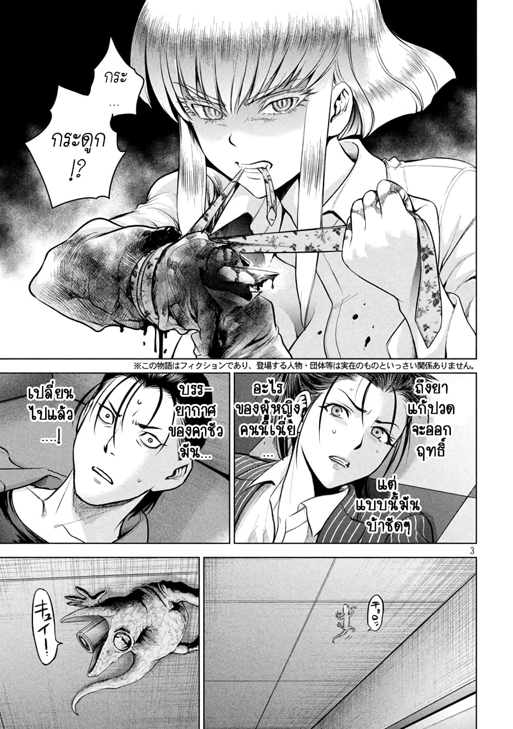 Satanophany page 3