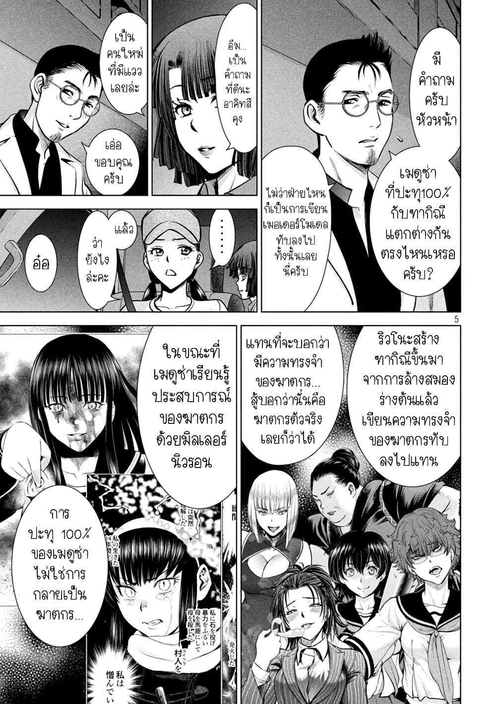 Satanophany page 5