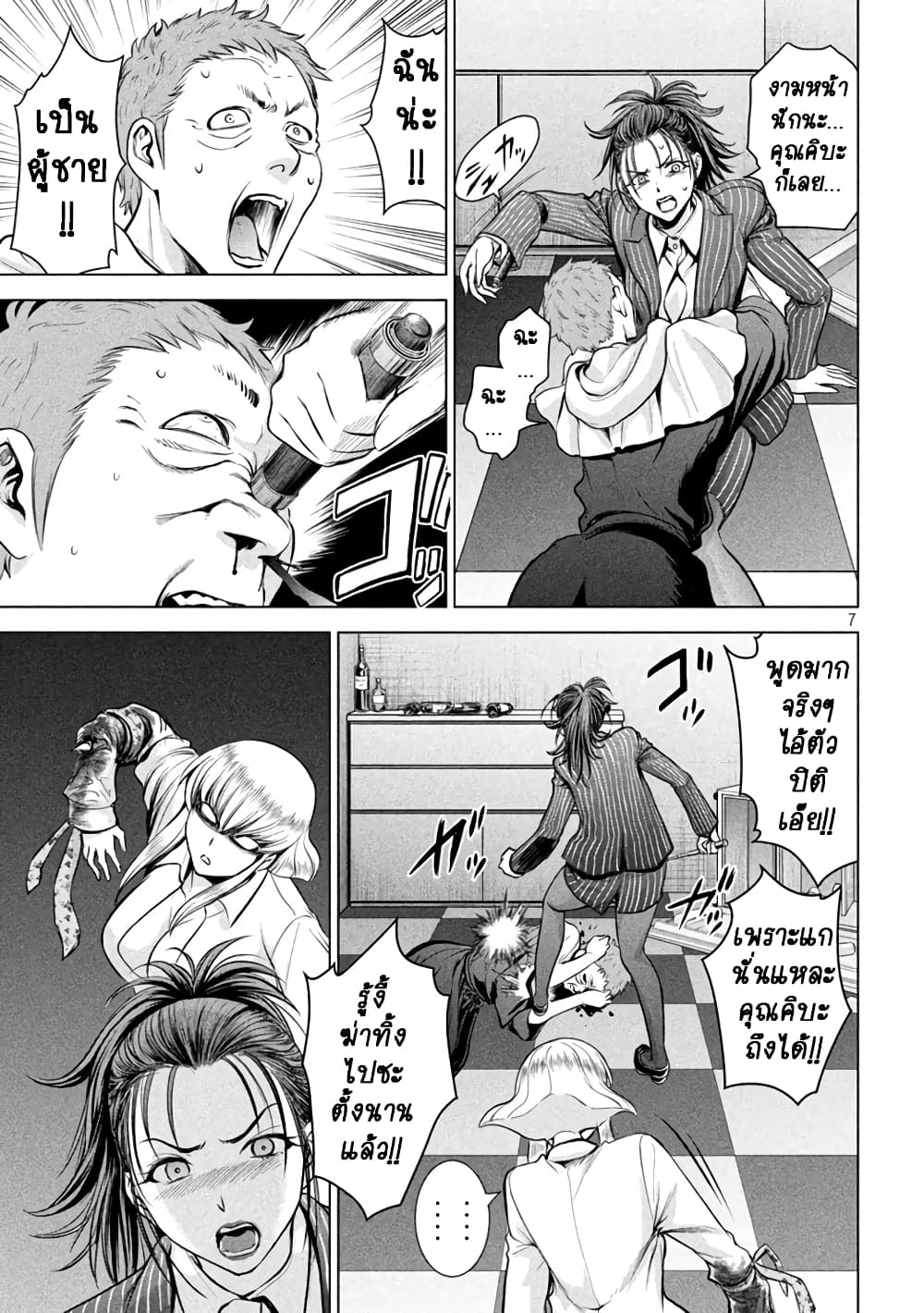 Satanophany page 7