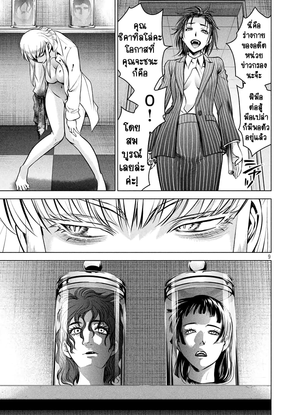 Satanophany page 9