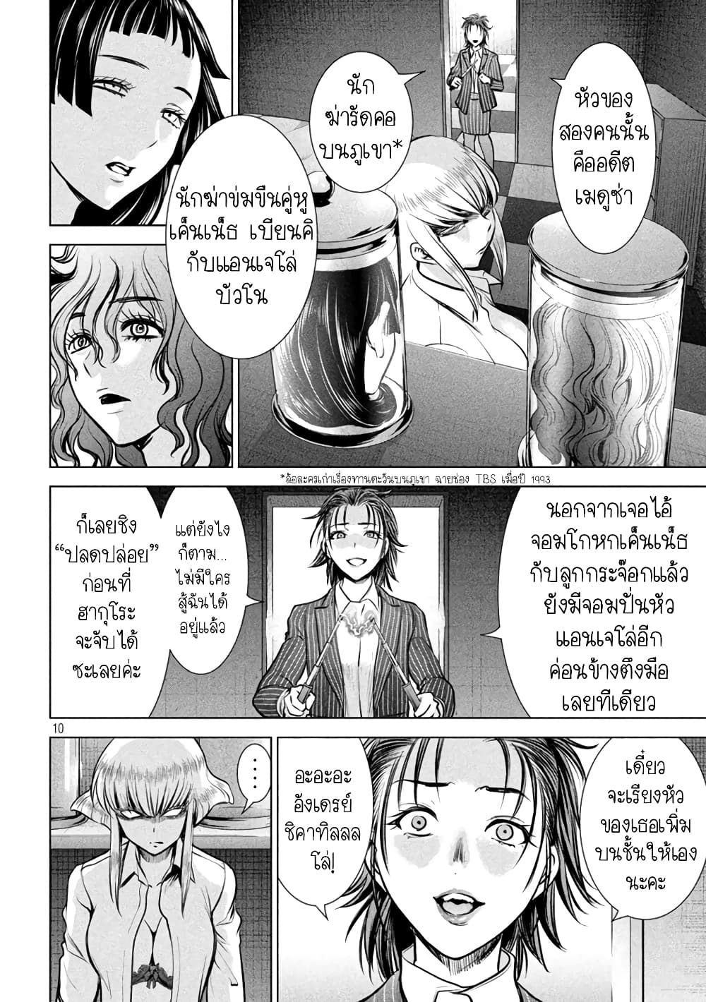 Satanophany page 10