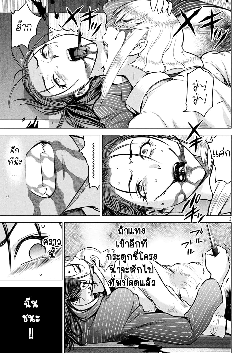 Satanophany page 3