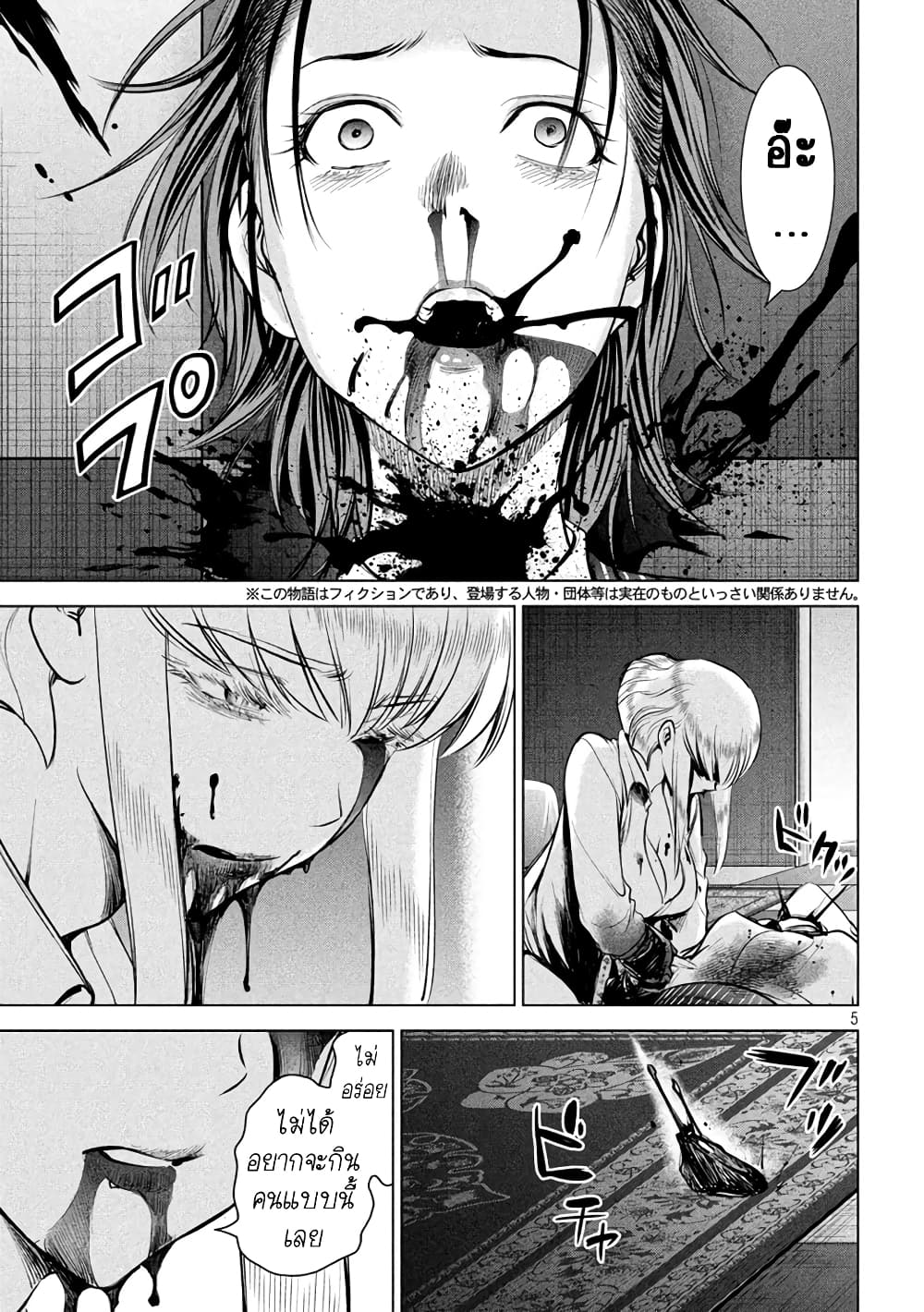 Satanophany page 5