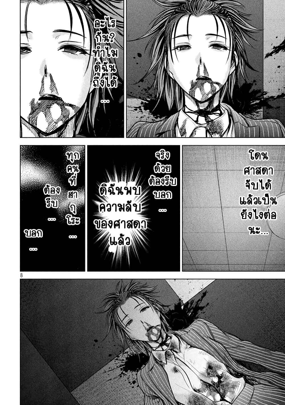 Satanophany page 7