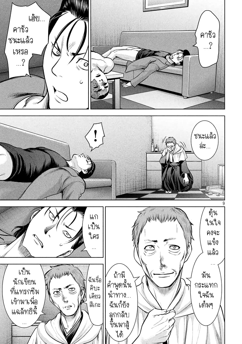 Satanophany page 8