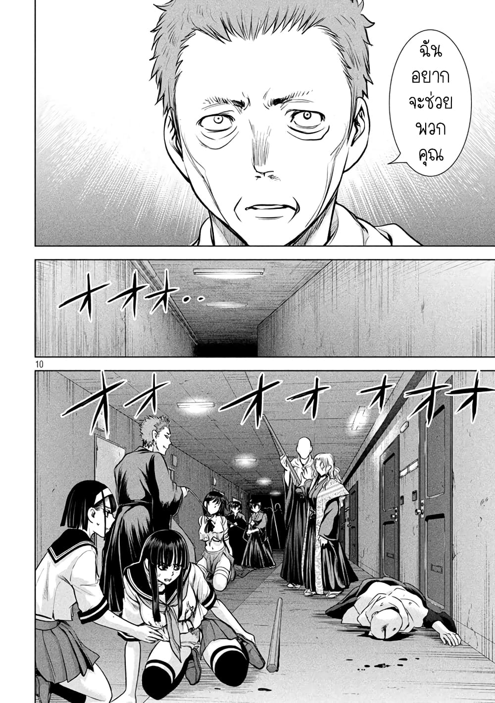 Satanophany page 9