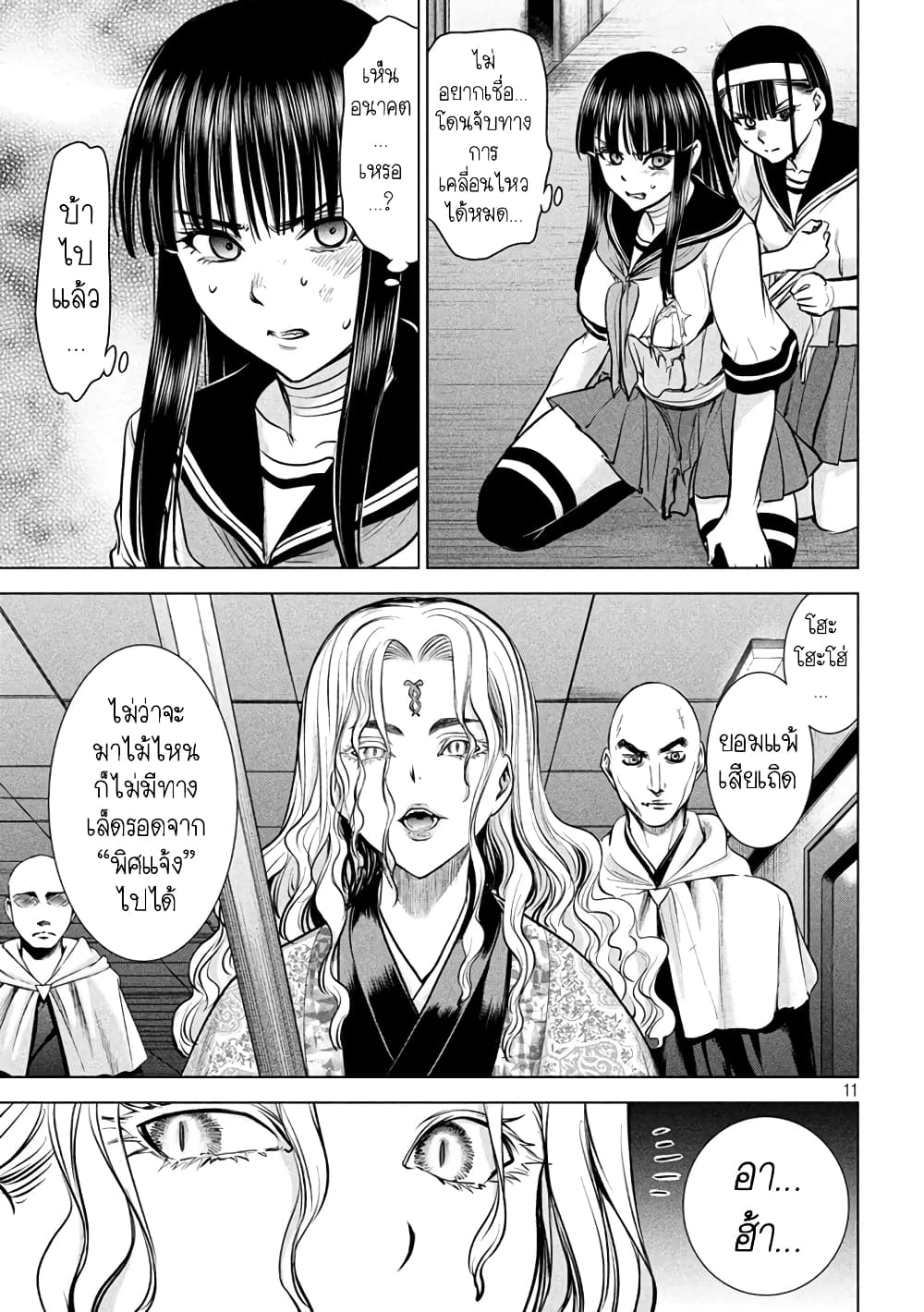 Satanophany page 10