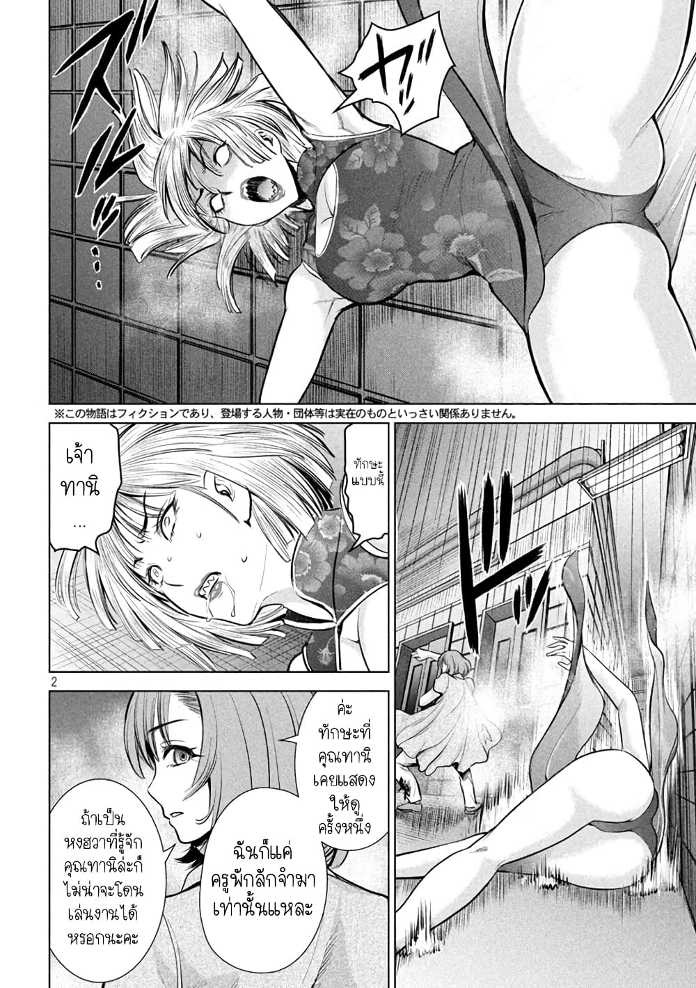 Satanophany page 2