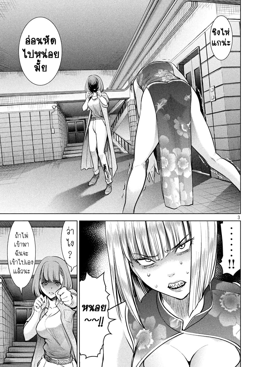 Satanophany page 3