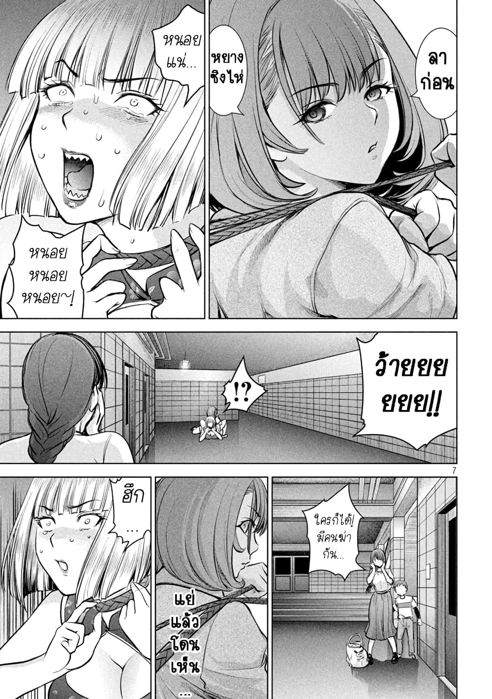 Satanophany page 7