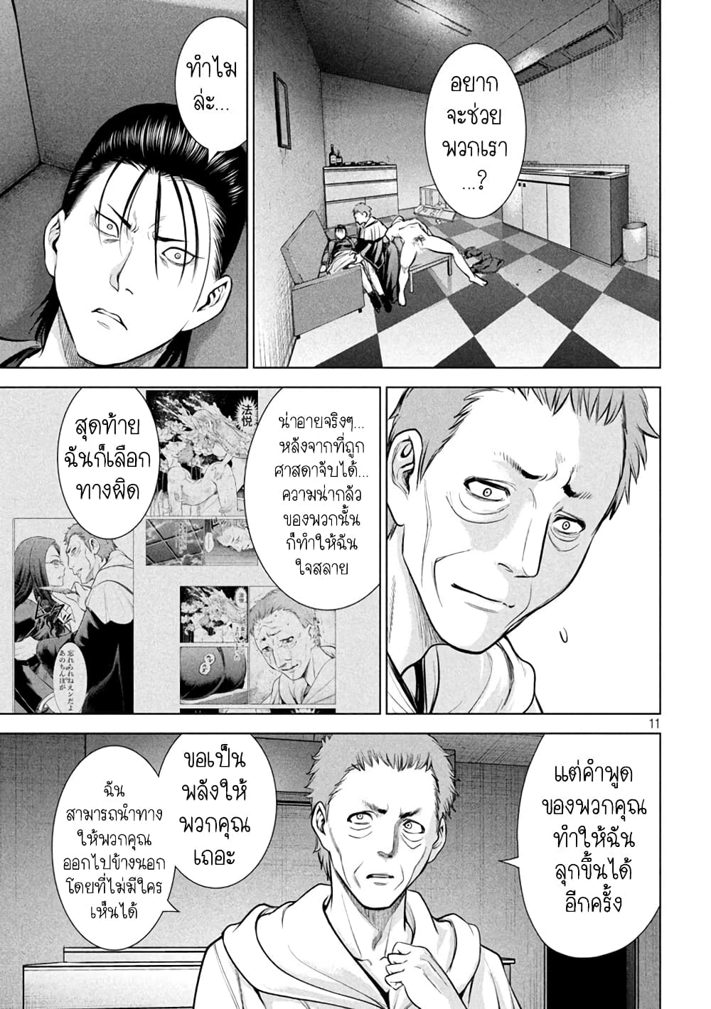 Satanophany page 11