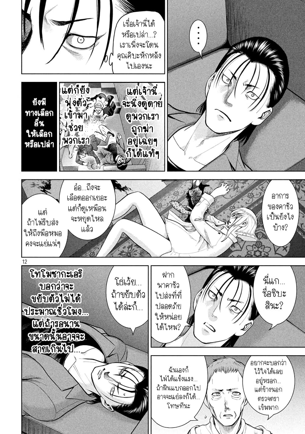 Satanophany page 12