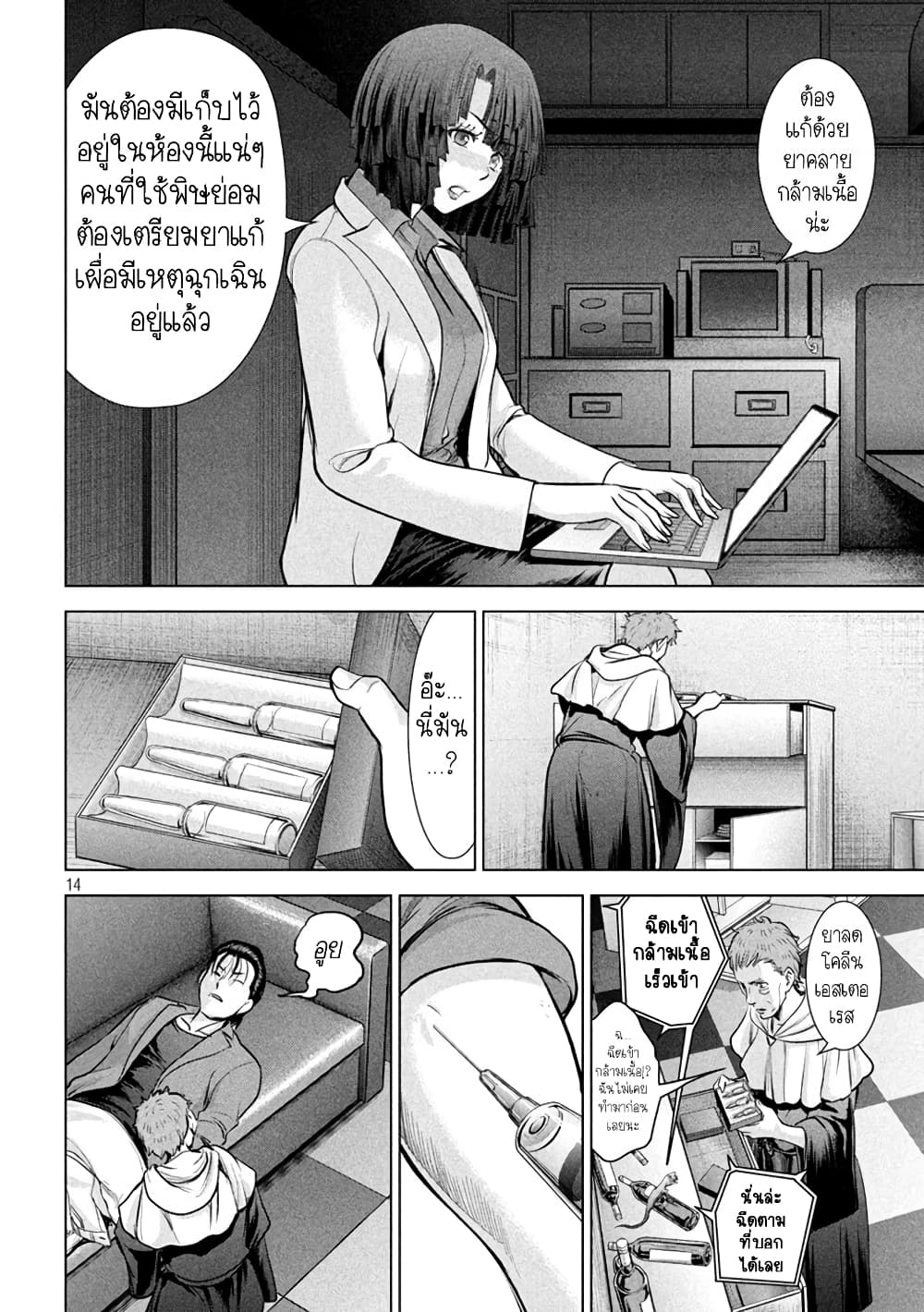Satanophany page 14