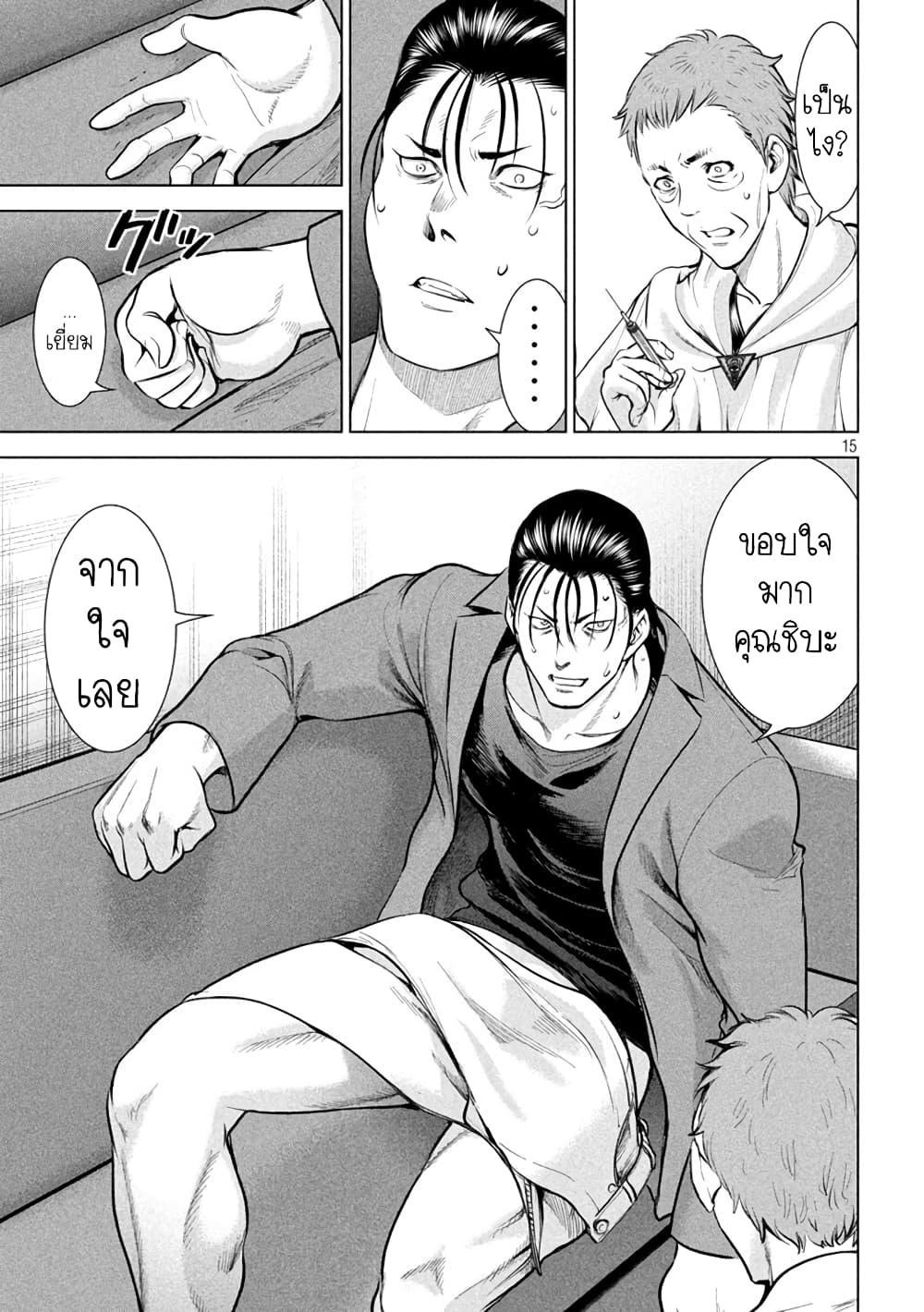 Satanophany page 15