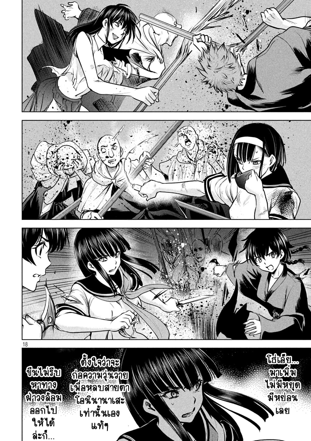 Satanophany page 18