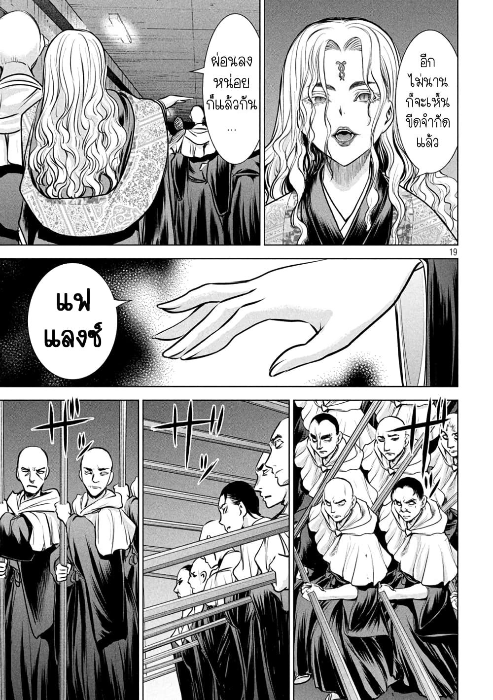 Satanophany page 19